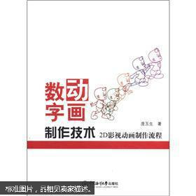 數字動畫制作技術 2D影視動畫全流程解析