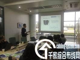 美國(guó)立維騰網(wǎng)絡(luò)布線及智能照明產(chǎn)品培訓(xùn)在南京成功舉辦